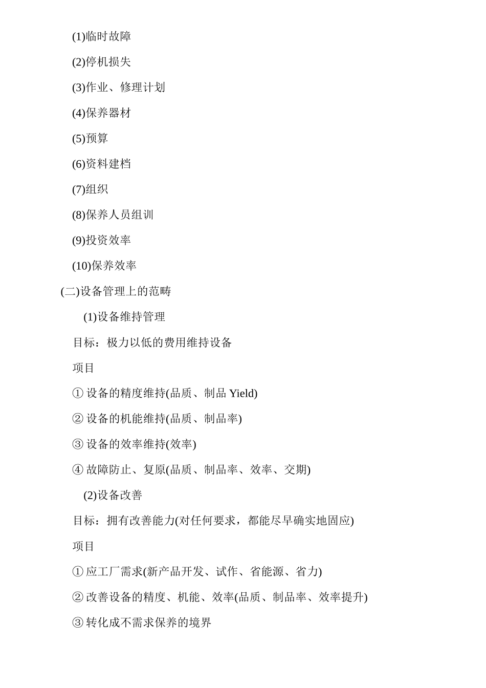 设备保养管理_第3页