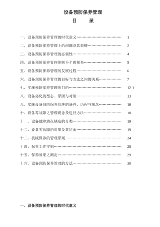 设备保养管理