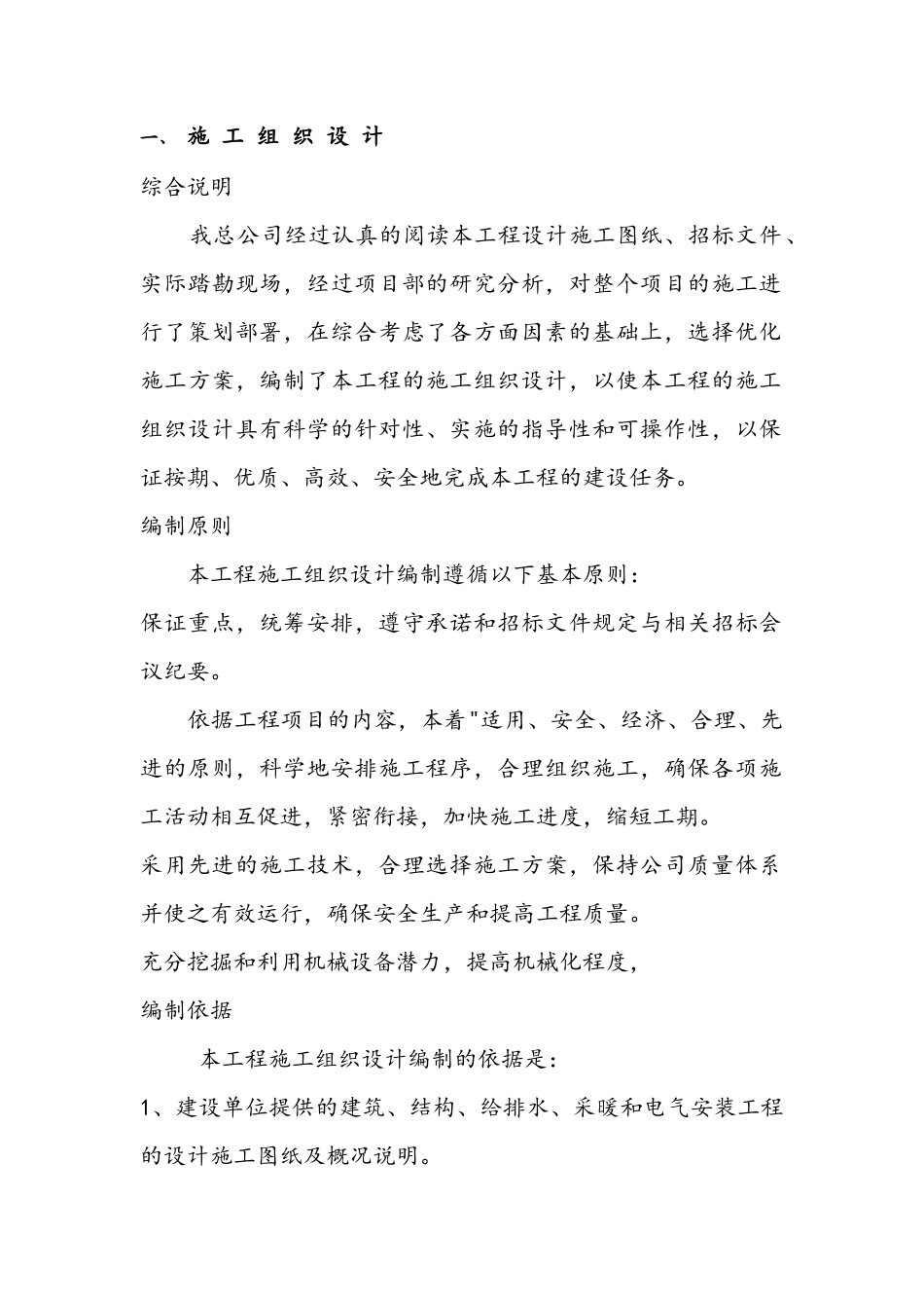 装修工程(技术标)_第2页