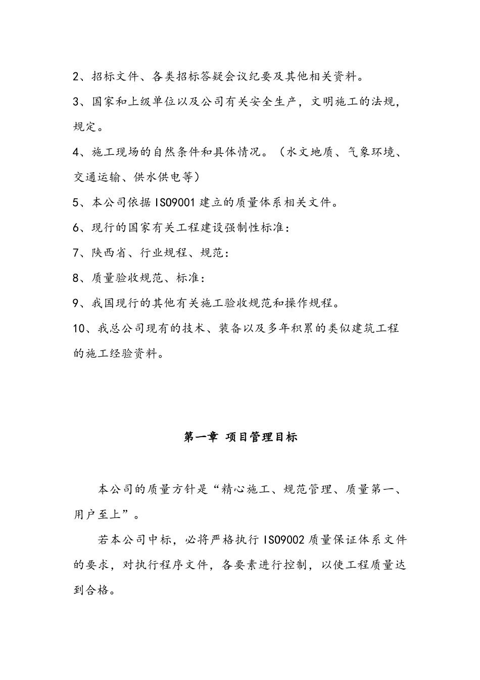 装修工程(技术标)_第3页