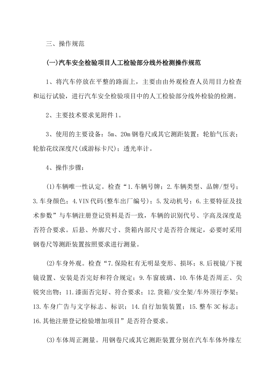 机动车安全技术检验操作规范_第2页