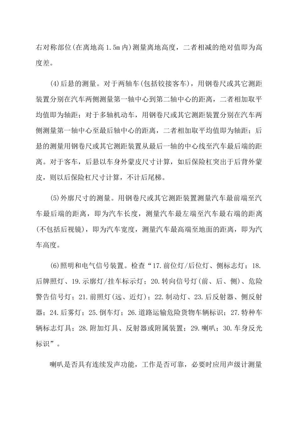 机动车安全技术检验操作规范_第3页