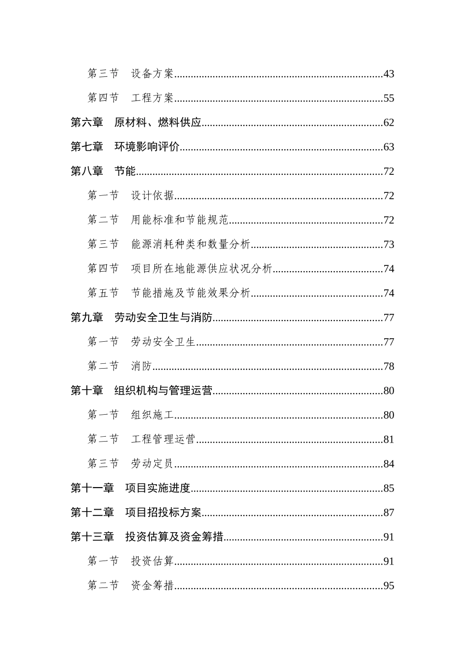 某高新技术开发区供水管网工程_第2页