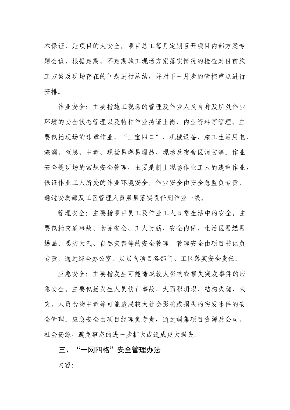 ”安全管理模式_第2页