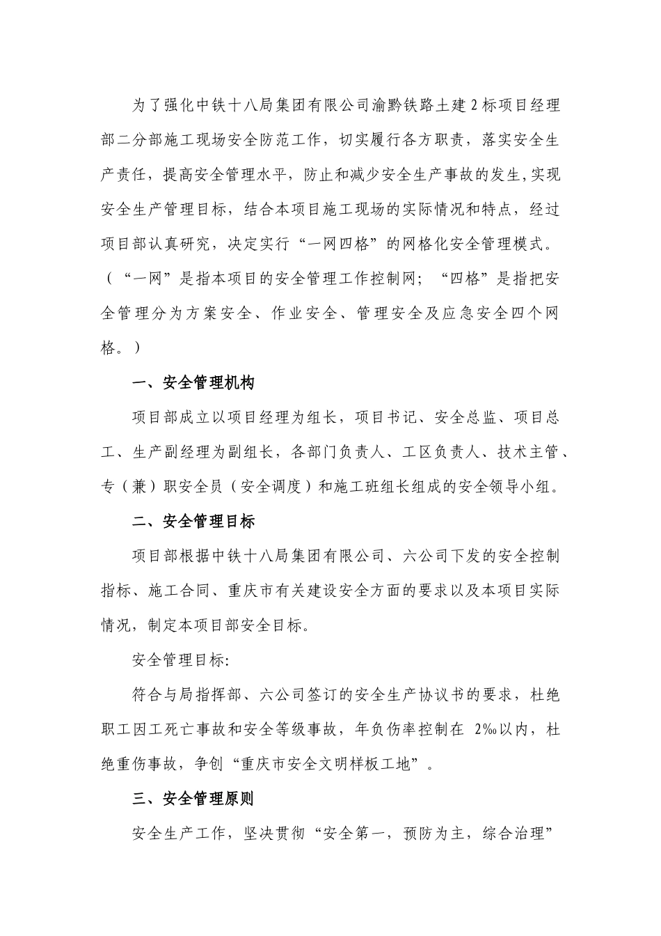 ”安全管理模式_第3页