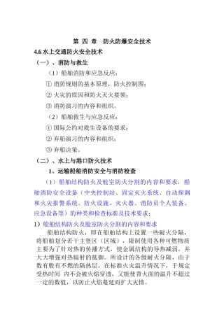 第四章防火防爆安全技术( 14)