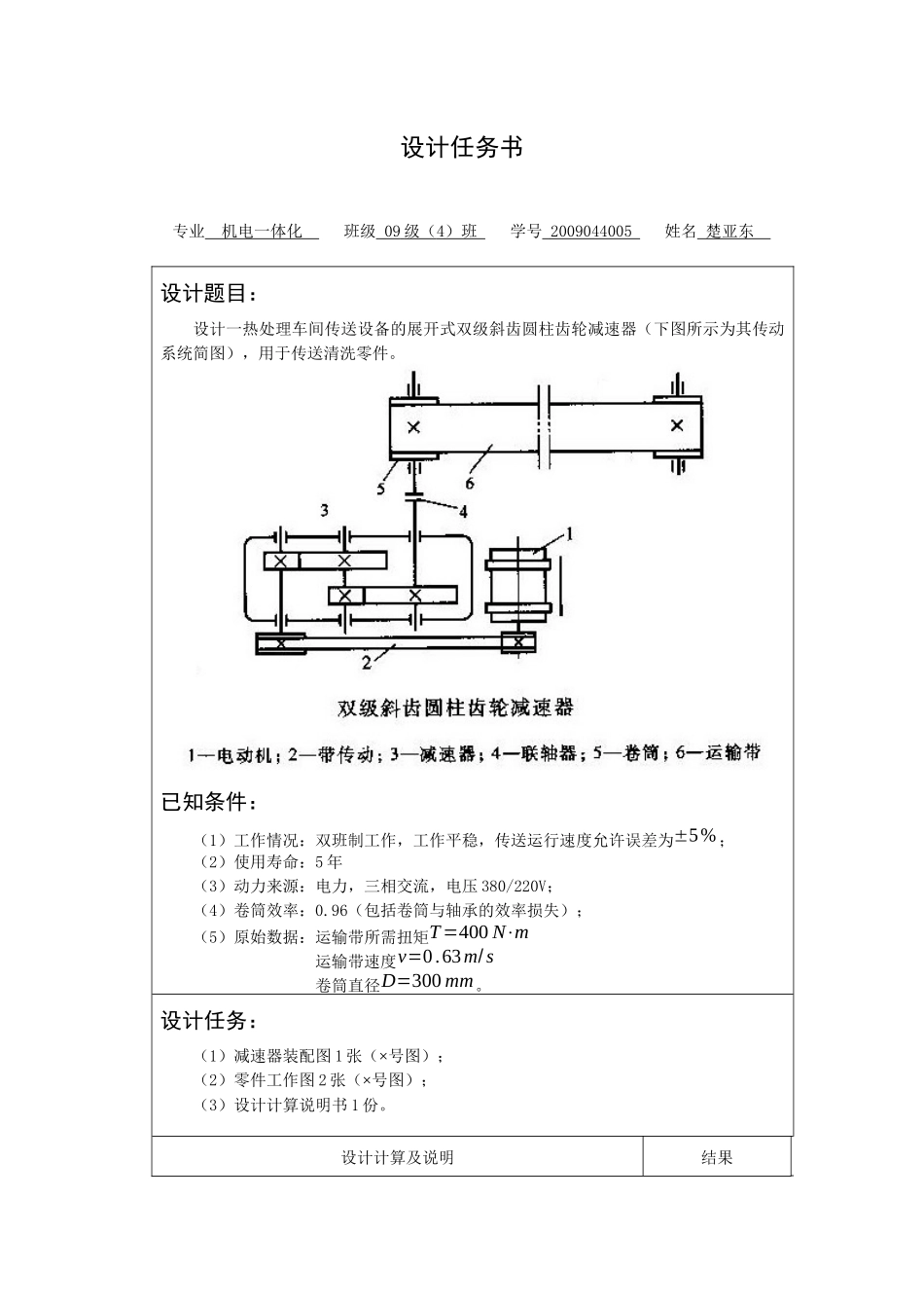 用于热处理车间清洗零件的传动系统中的二级斜齿圆柱齿_第3页