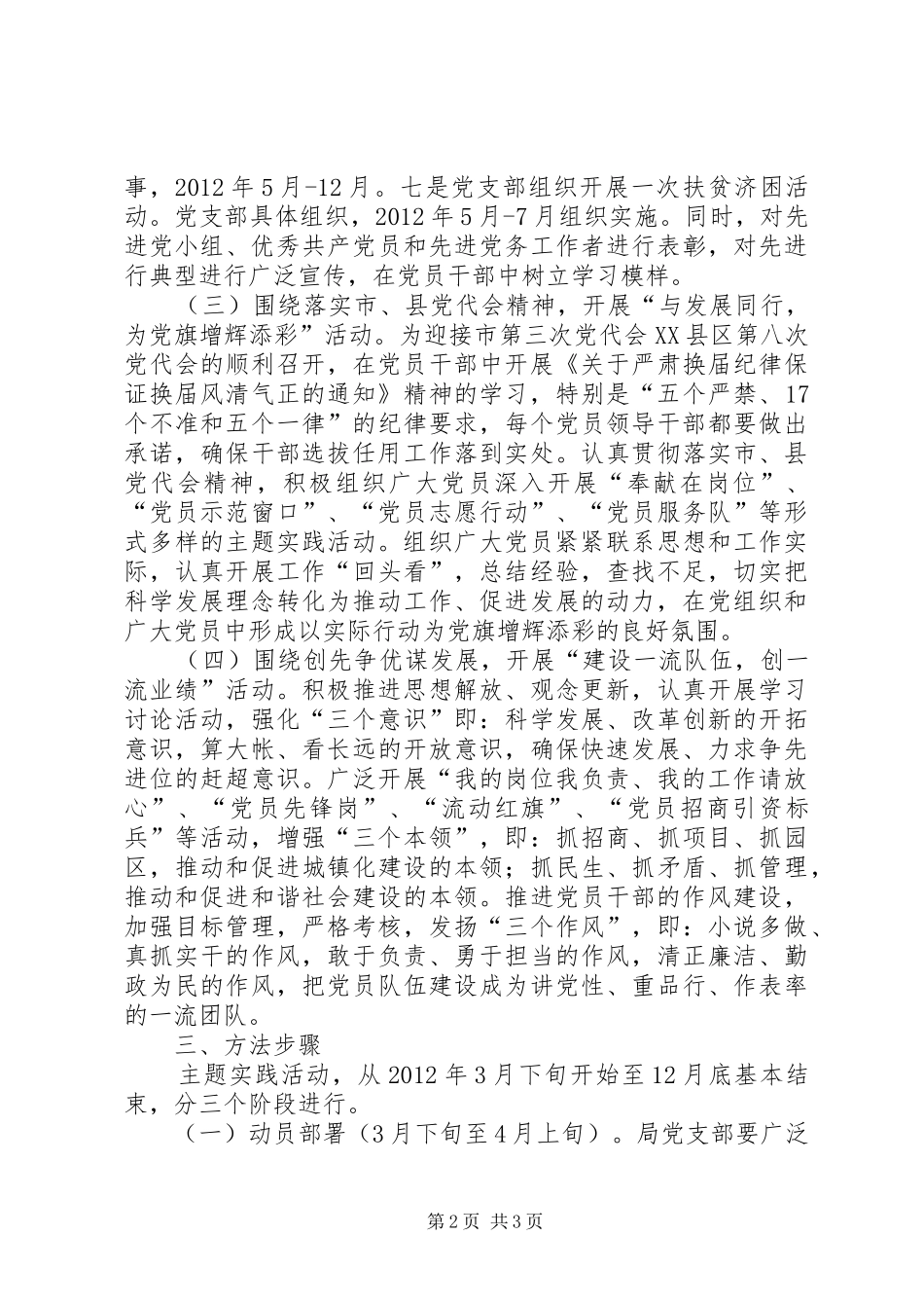 质监局岗位争优方案_第2页