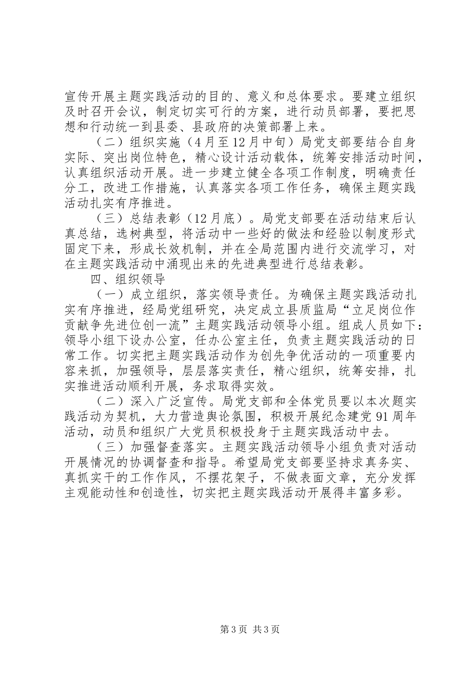 质监局岗位争优方案_第3页