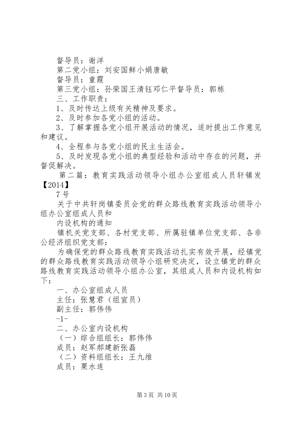 群众路线教育实践活动领导小组办公室组成实施方案_第3页