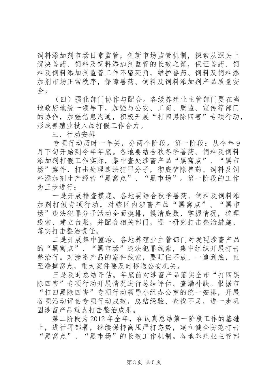 畜牧系统四黑四害整治实施方案_第3页
