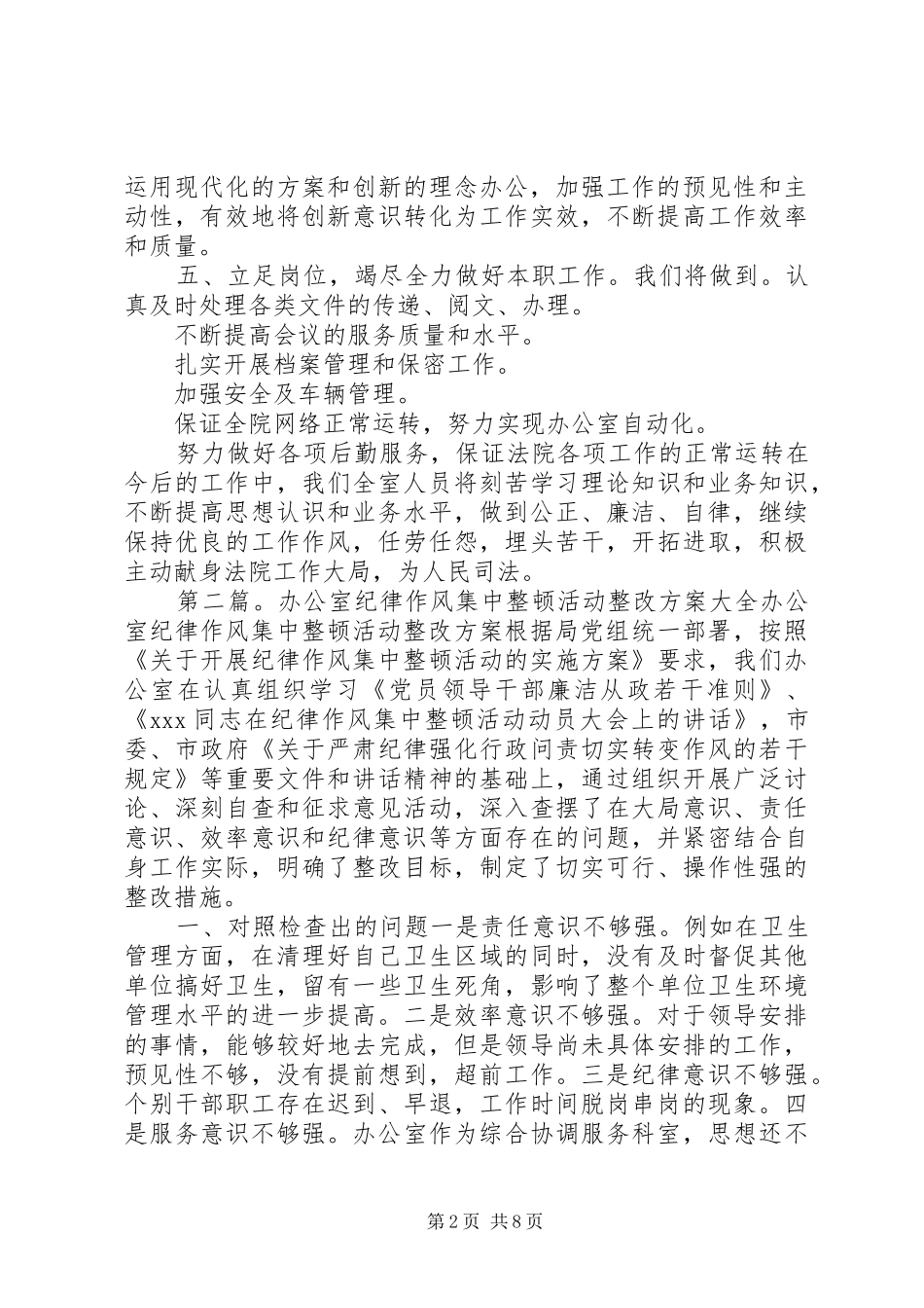 法院办公室作风纪律整改实施方案_第2页