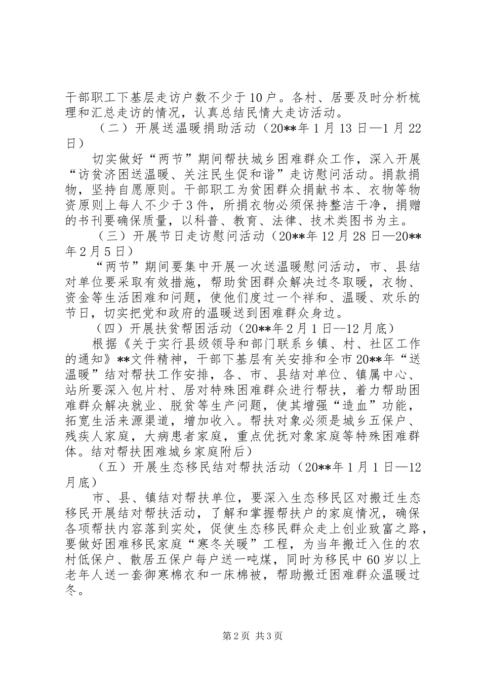 结对帮扶活动方案_第2页