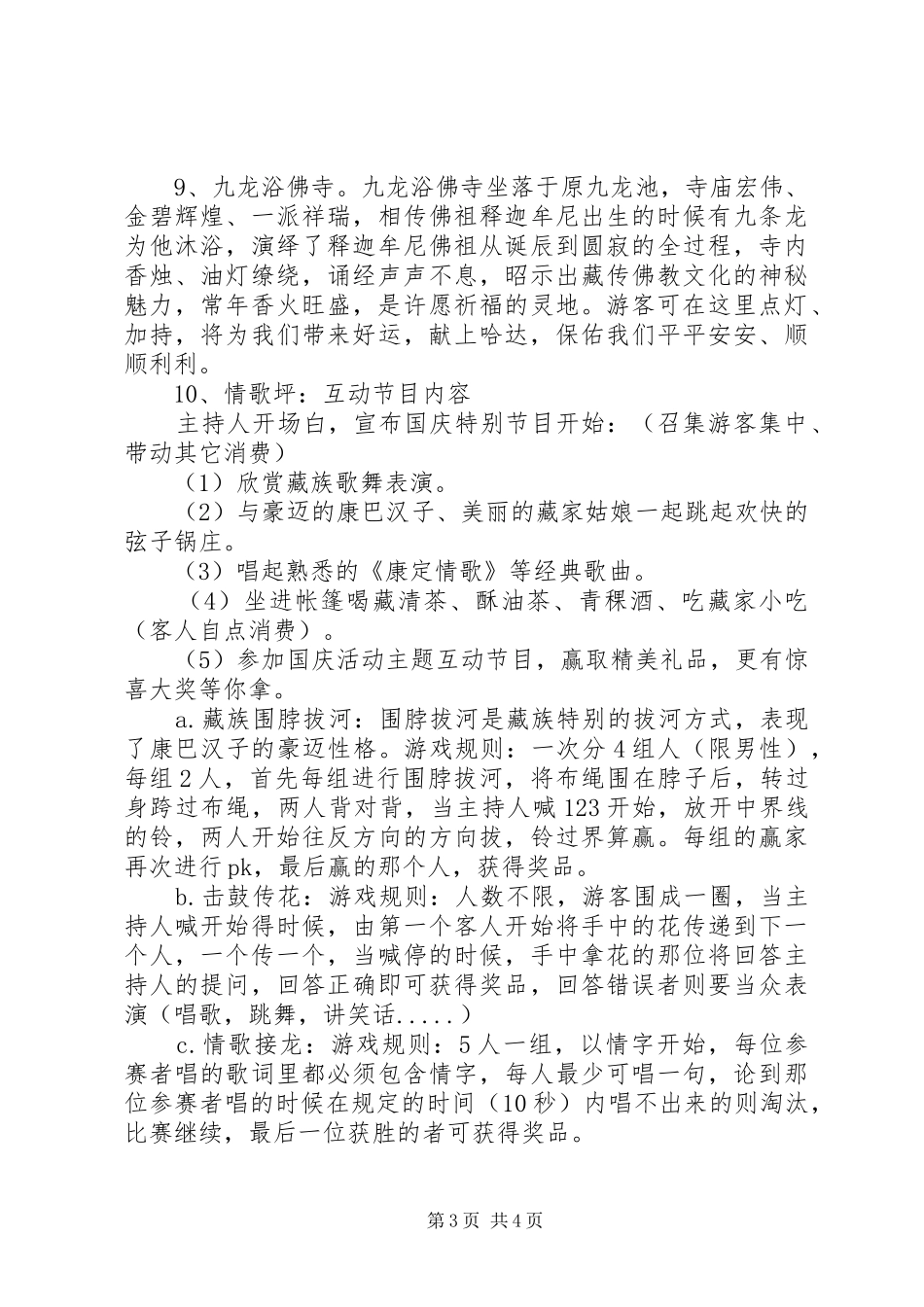 十一国庆节景区活动实施方案_第3页