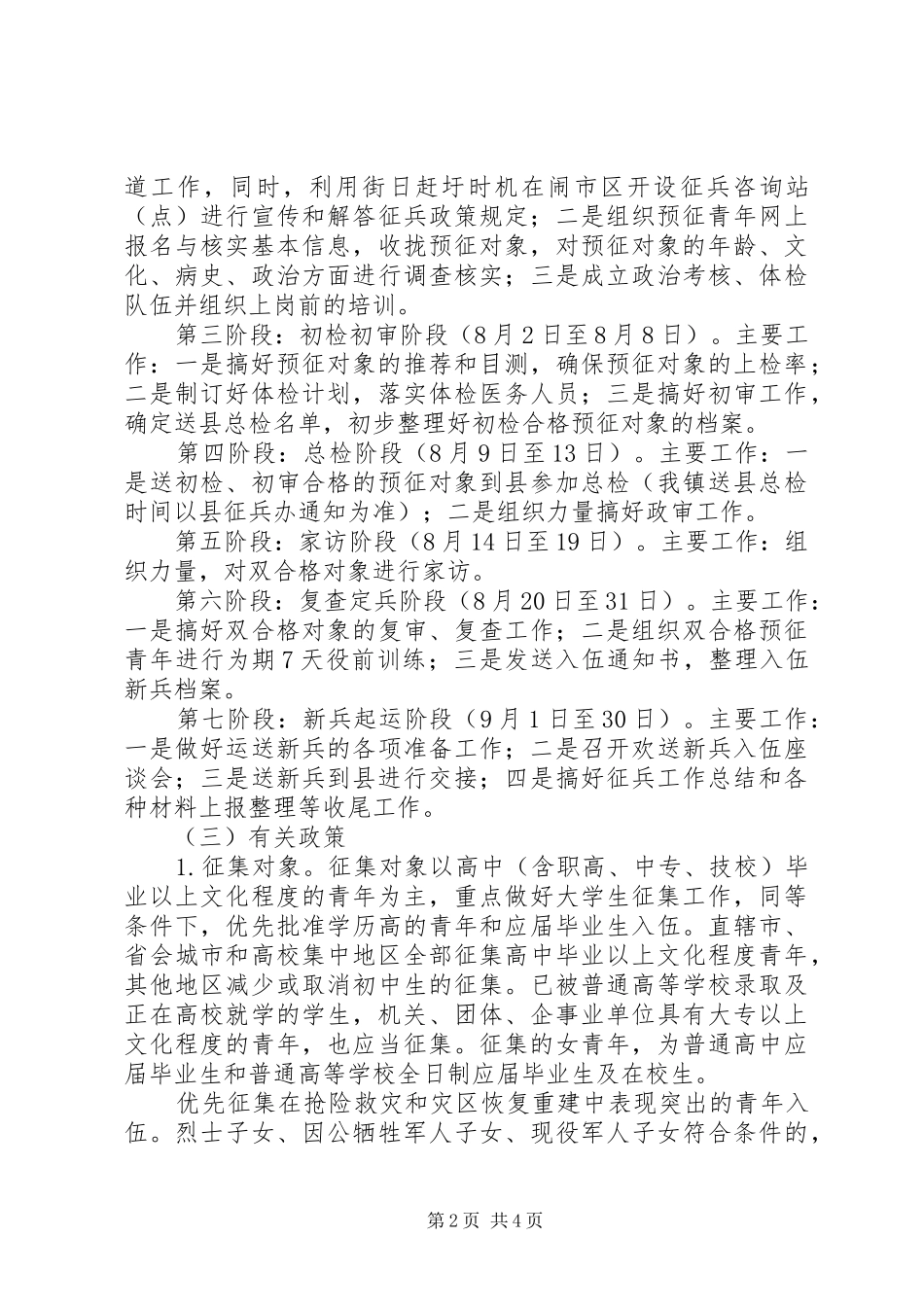 乡镇XX年征兵工作方案_第2页