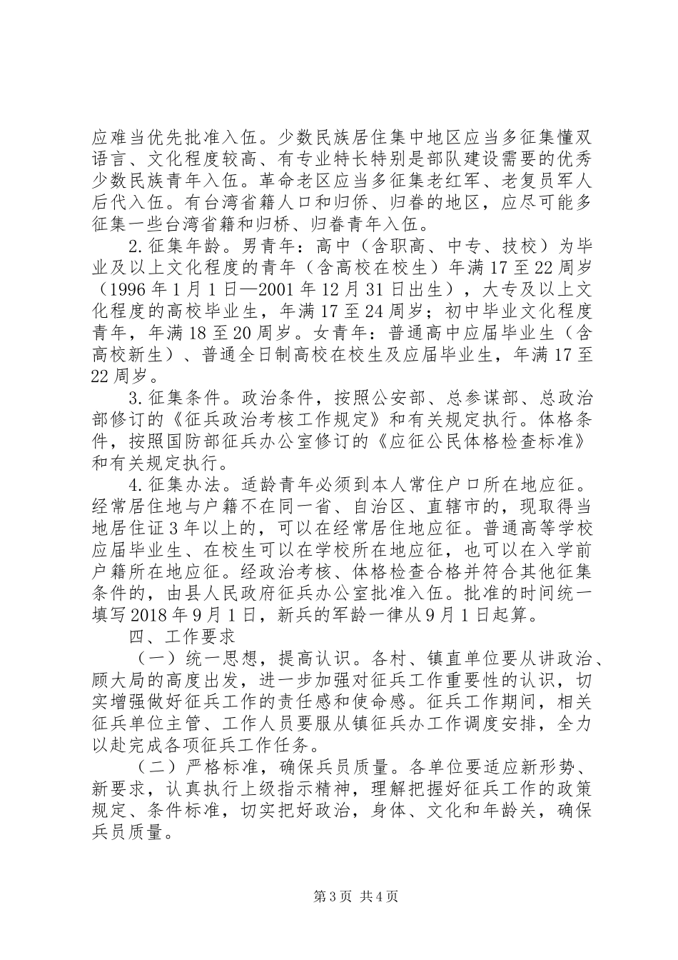 乡镇XX年征兵工作方案_第3页