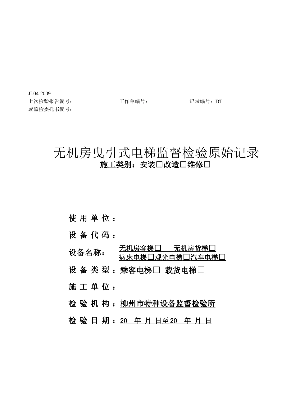 特种设备监督检验标准_第1页