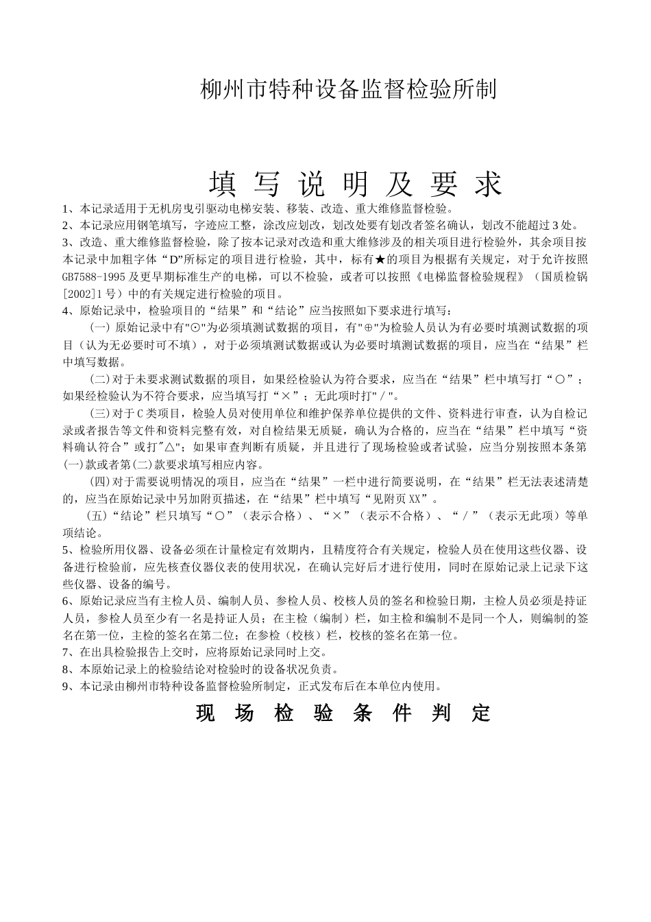 特种设备监督检验标准_第2页