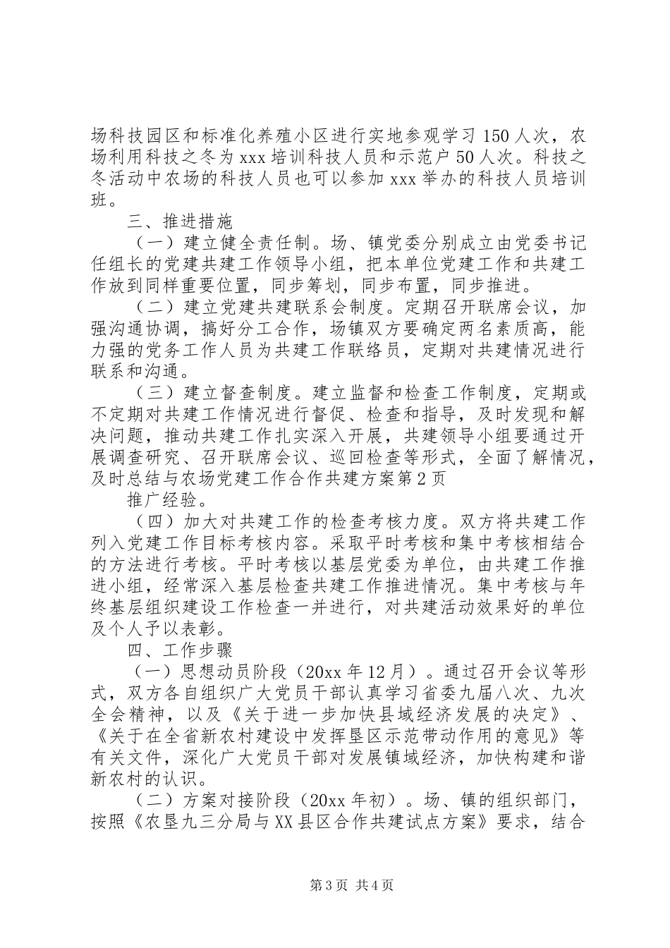 与农场党建工作合作共建实施方案_第3页