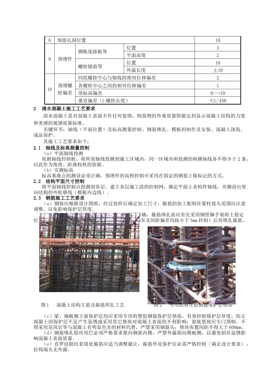 大体积清水混凝土施工工艺_第2页