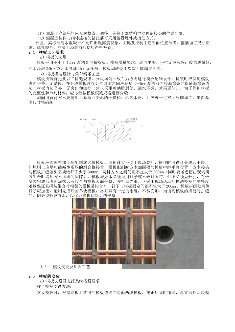 大体积清水混凝土施工工艺_第3页