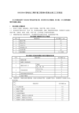 大体积清水混凝土施工工艺