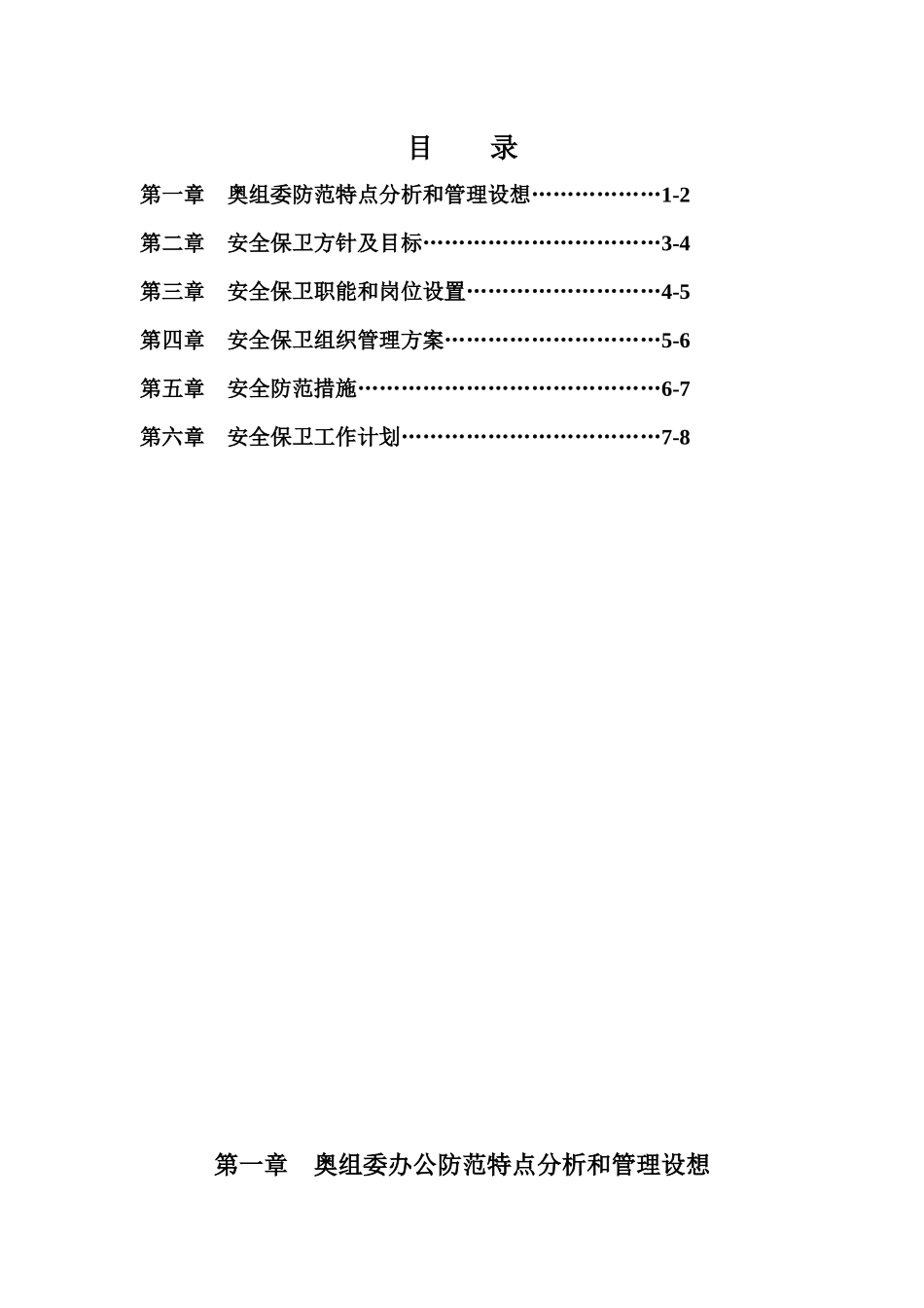 奥租委安全防范管理方案_第2页