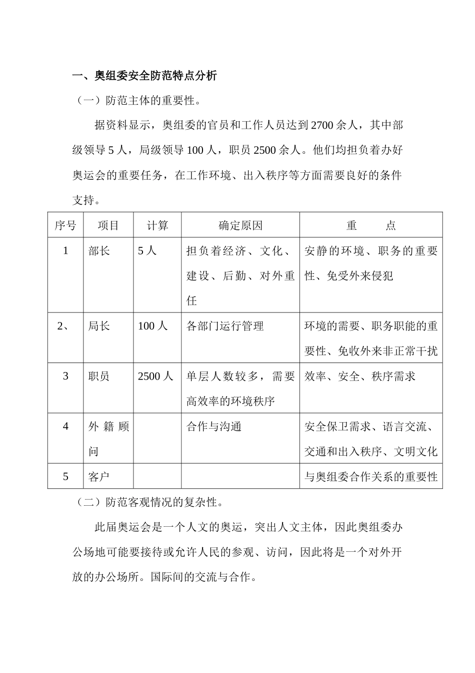 奥租委安全防范管理方案_第3页