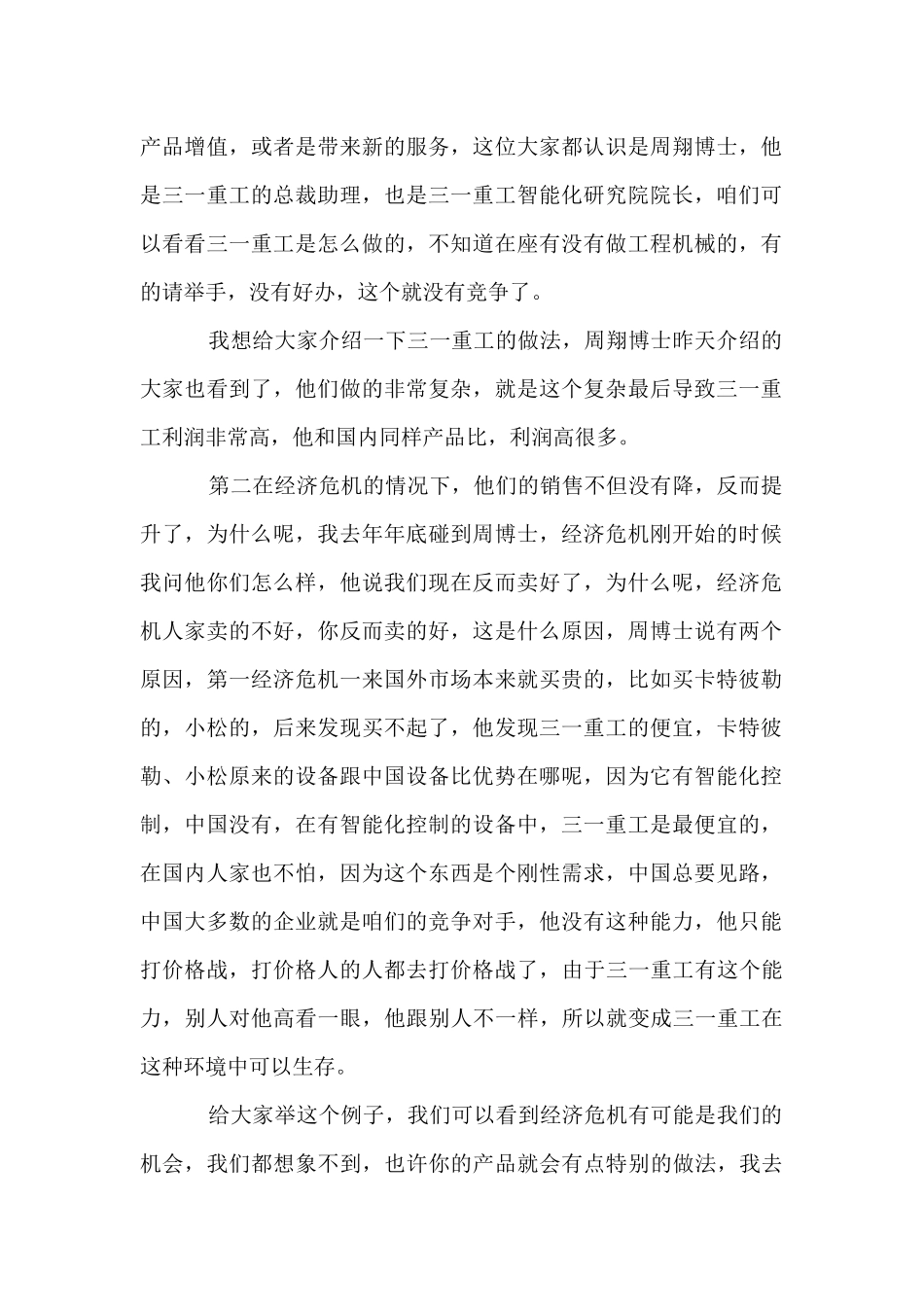 设备智能化在行业中的应用专题讲义_第2页