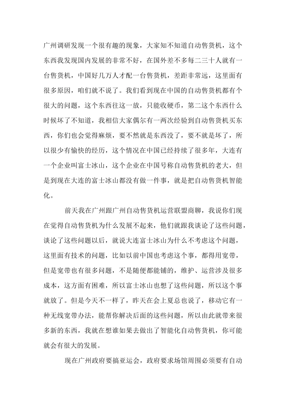 设备智能化在行业中的应用专题讲义_第3页