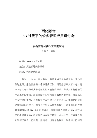 设备智能化在行业中的应用专题讲义