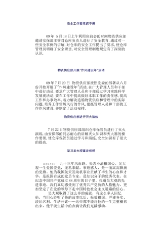 安全工作要常抓不懈