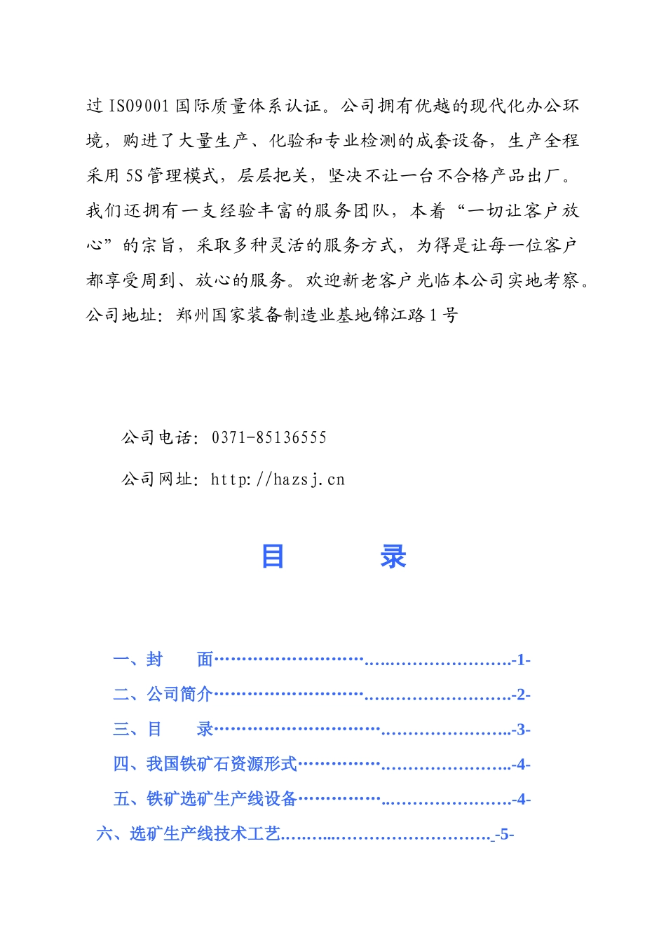 选矿生产线工艺流程_第2页