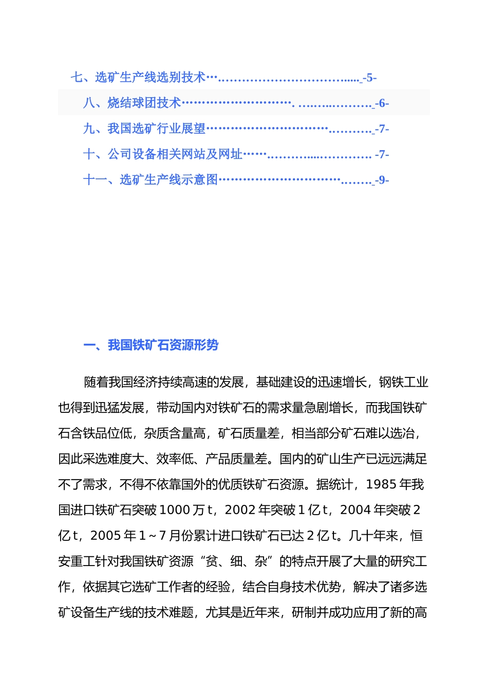 选矿生产线工艺流程_第3页