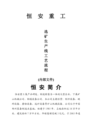 选矿生产线工艺流程
