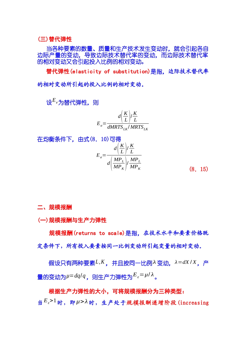 《微观经济学：原理与模型》第03篇 企业经济行为 第08章 生产函数_第3页