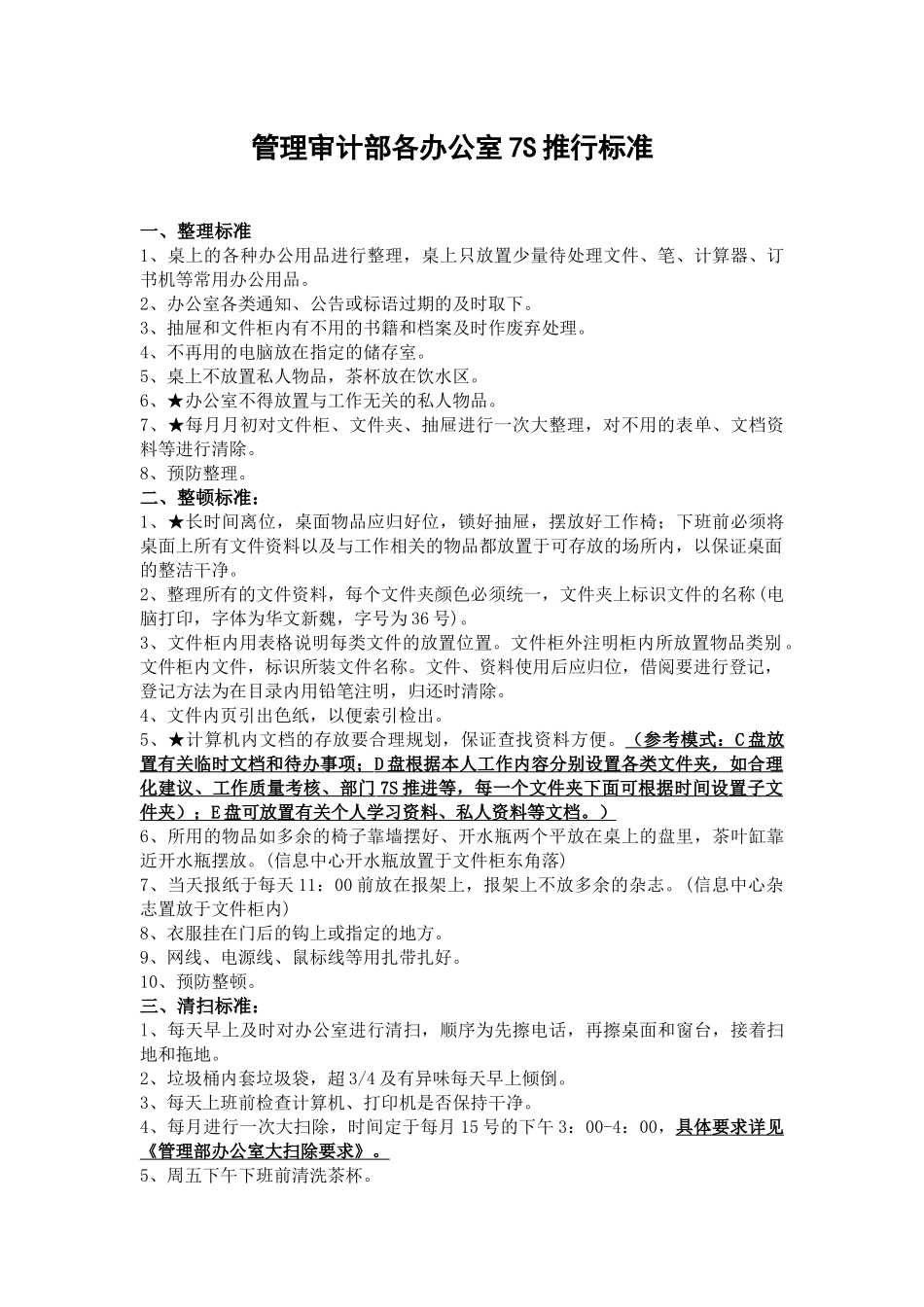 关于推行7S的有关规定_第3页
