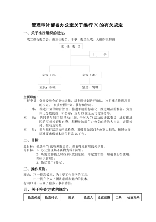 关于推行7S的有关规定