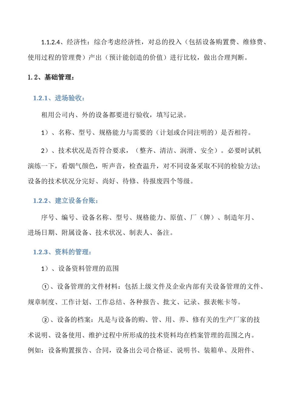 设备管理常识_第2页