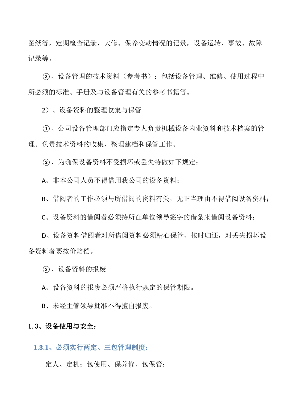 设备管理常识_第3页