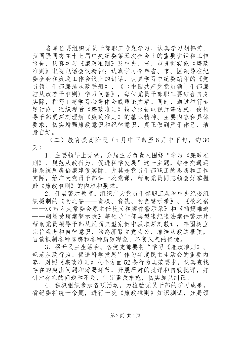 学习廉政准则方案_第2页