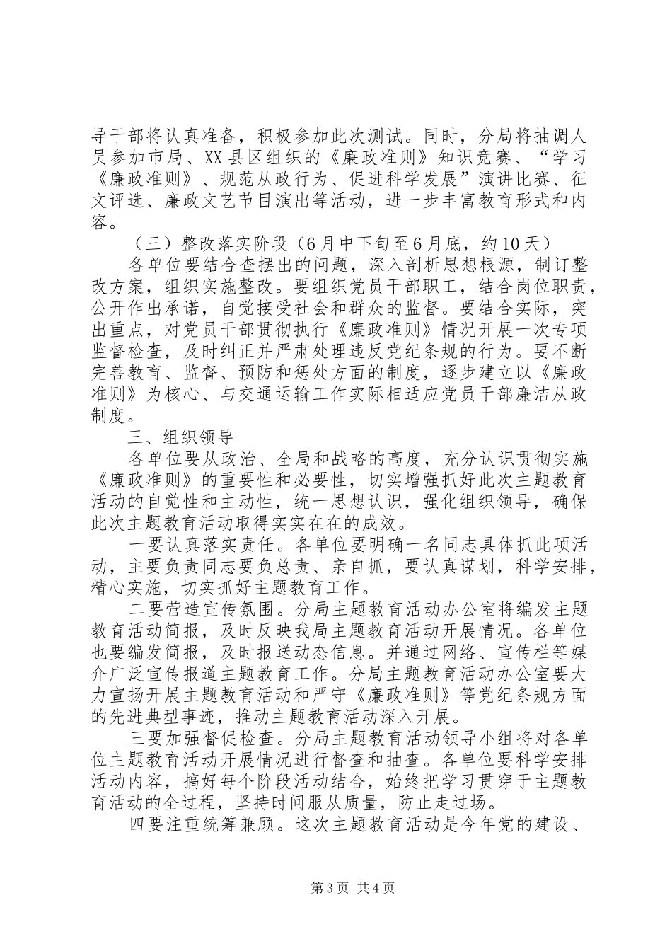 学习廉政准则方案_第3页