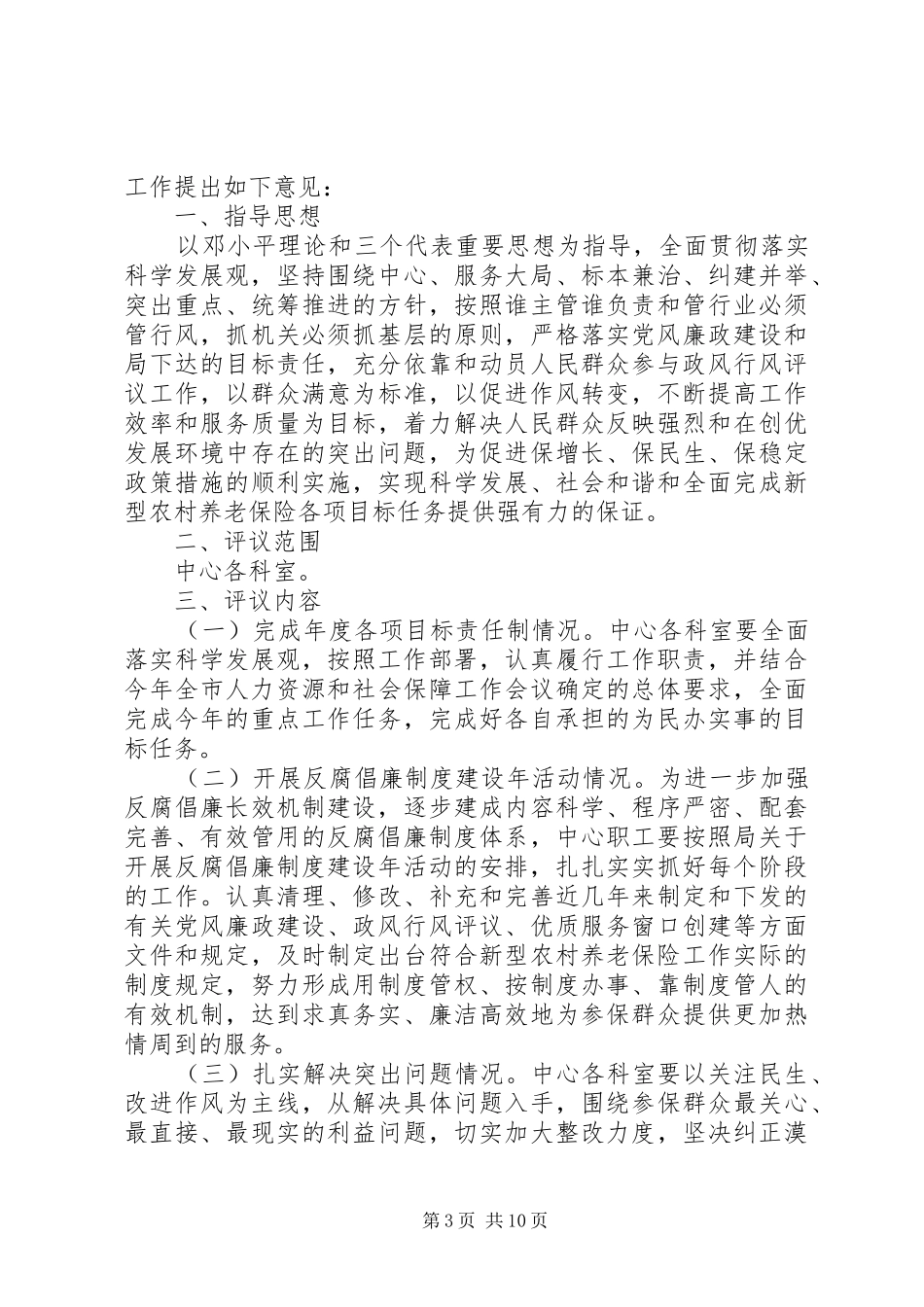 XX年政风行风评议实施方案_第3页