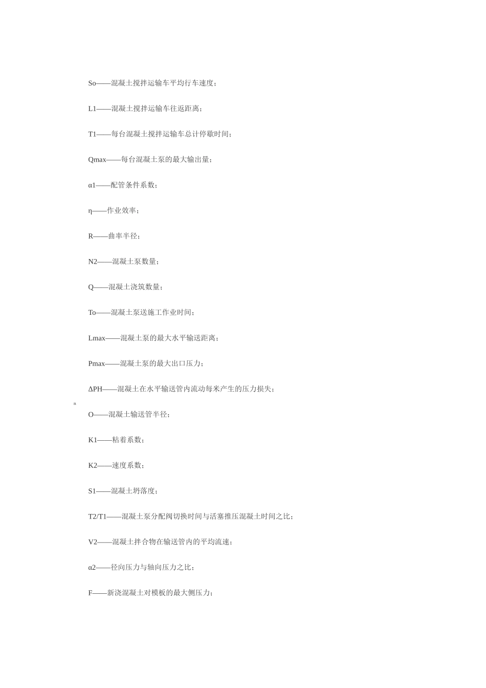 混凝土泵送技术规范_第2页