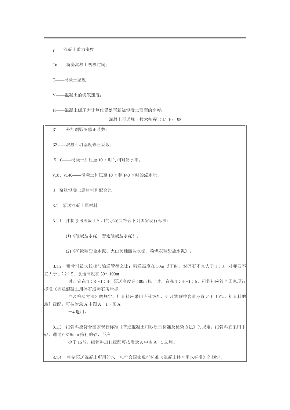 混凝土泵送技术规范_第3页