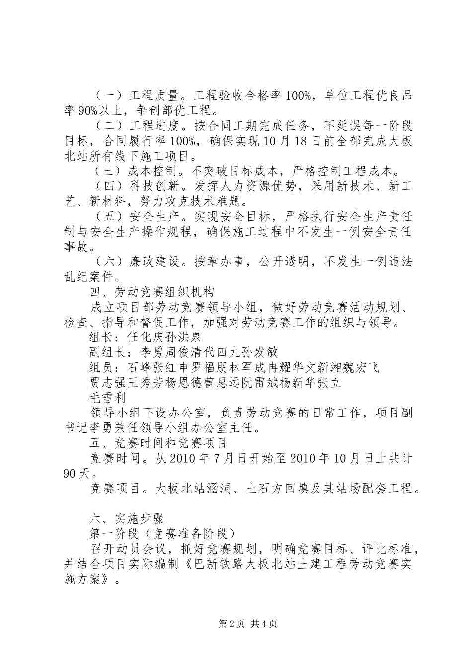 巴新项目部大板北站土建工程开展劳动竞赛的方案_第2页