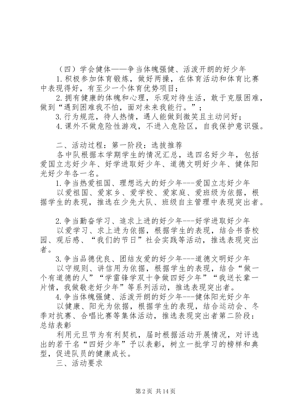 争当四好少年实施方案_第2页