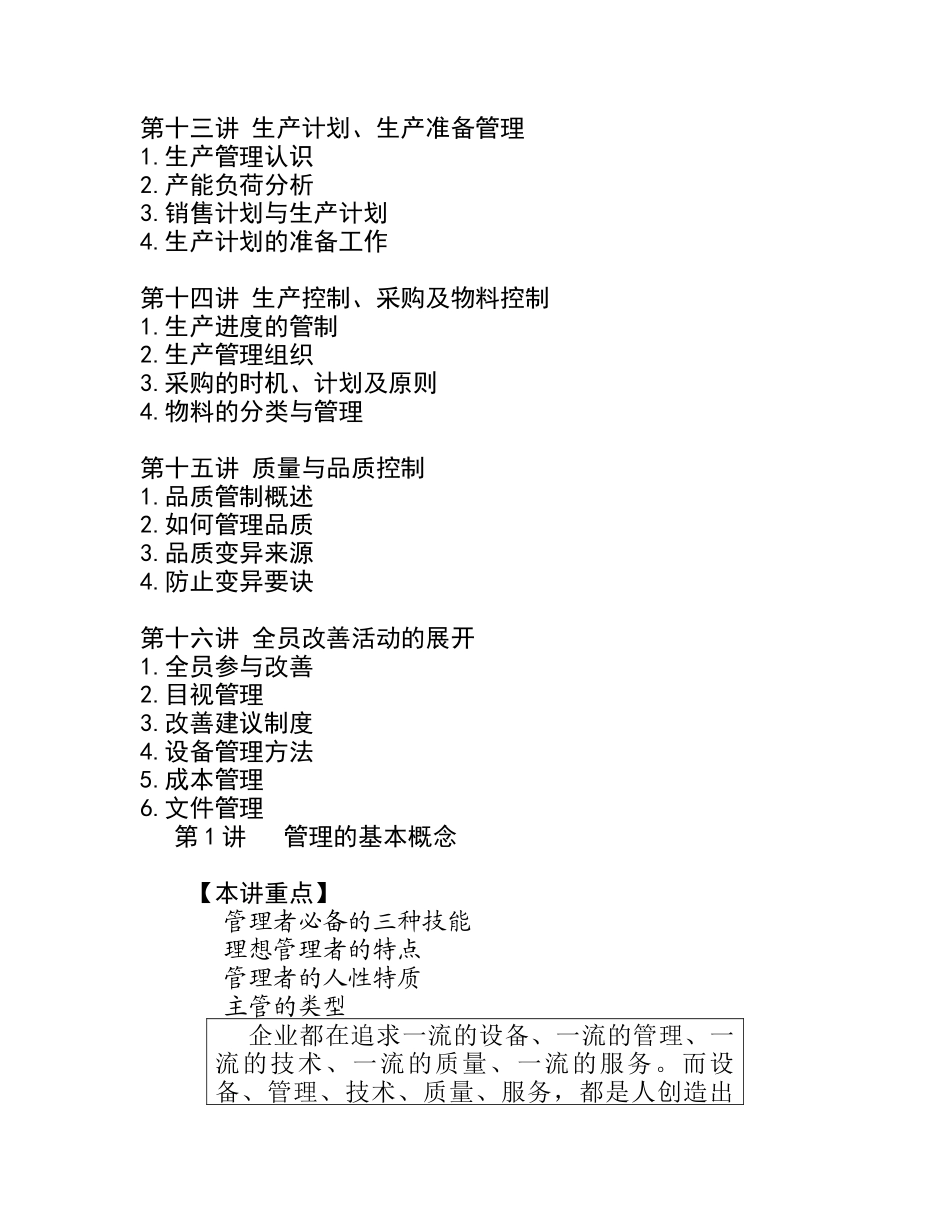 生产主管职业化训练教程(28页)_第3页