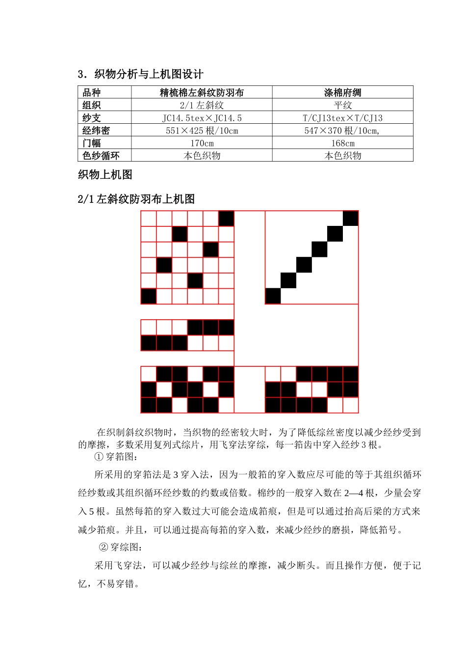 防羽布与府绸工艺设计_第3页