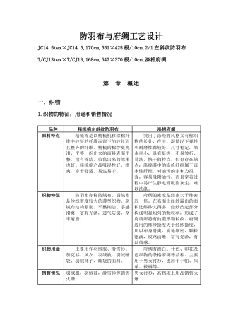 防羽布与府绸工艺设计